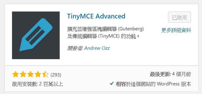 外掛TinyMCE Advanced 