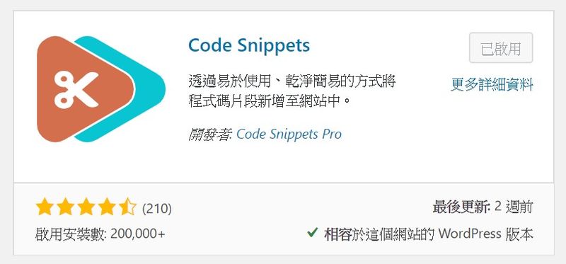外掛程式碼片段Code Snippets