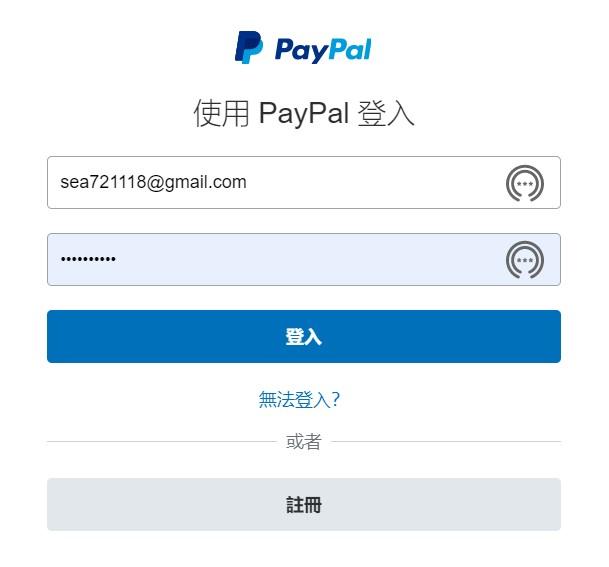 PayPal登入畫面