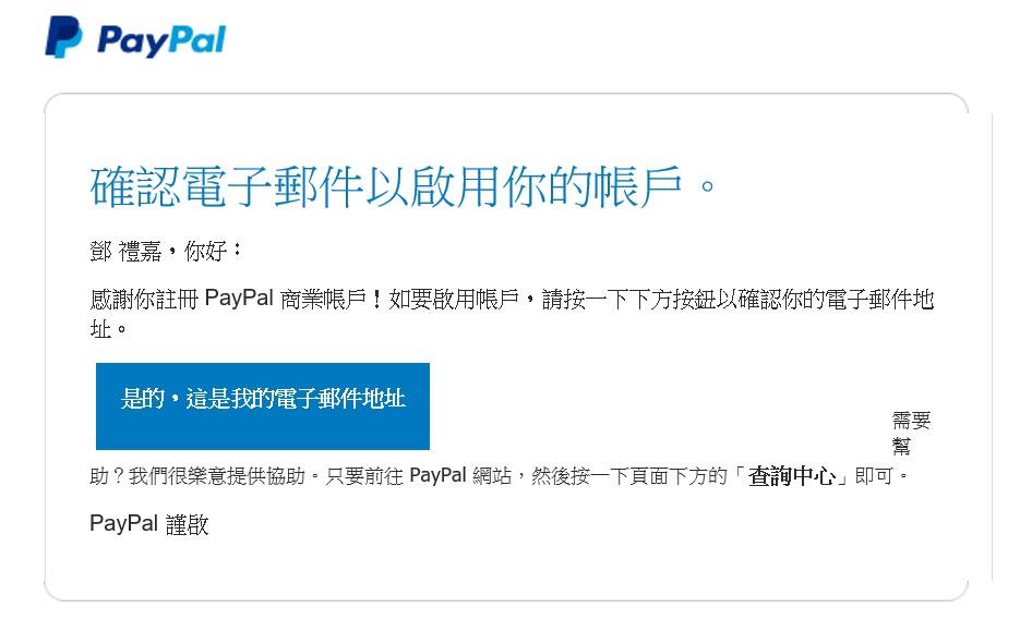 PayPal電子郵件驗證