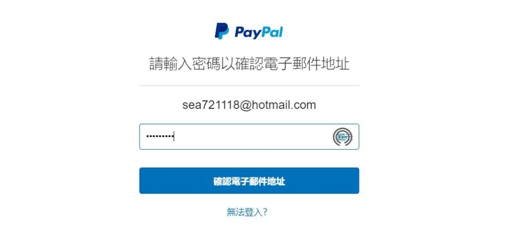 PayPal登入