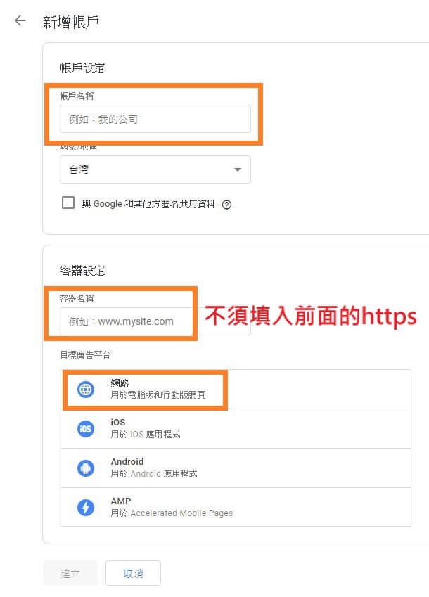 Google Tag Manager註冊